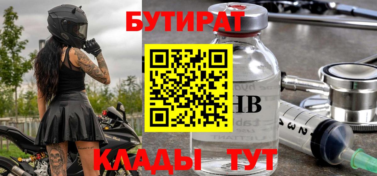 Буйнакск  БУТИРАТ вода  Вход с VPN 