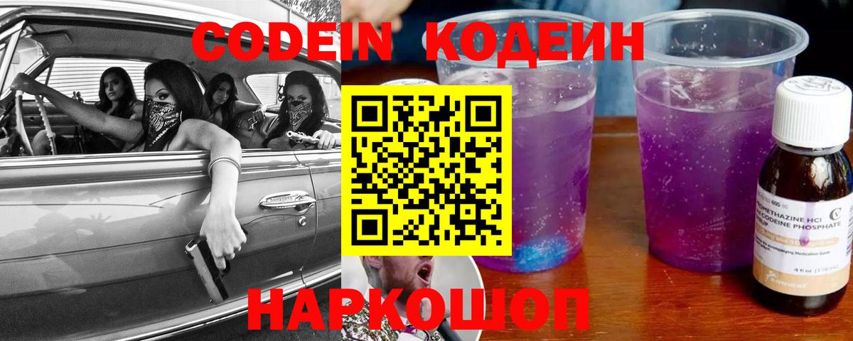 Codein Purple Drank  Вход с VPN  Буйнакск 