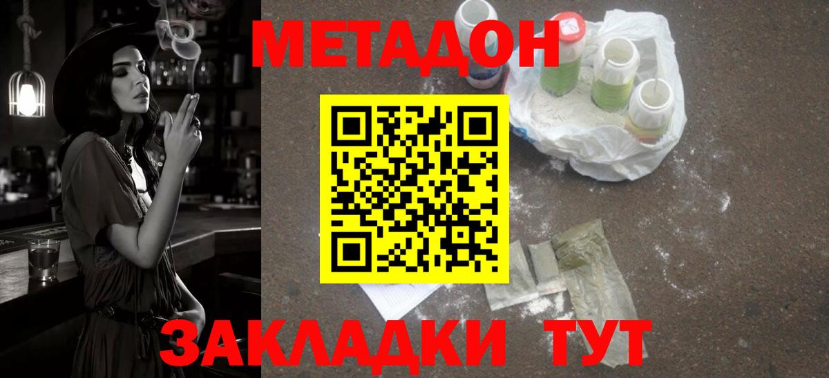 Метадон белоснежный Буйнакск